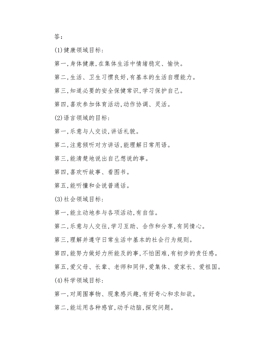 国家开放大学电大《学前教育原理》形考任务2试题及答案_第2页