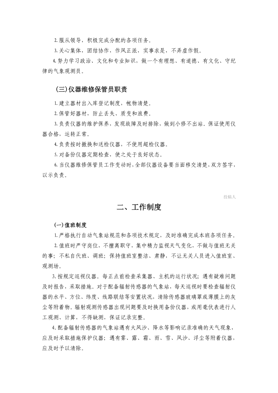 地面气象观测业务规章制度.doc_第2页