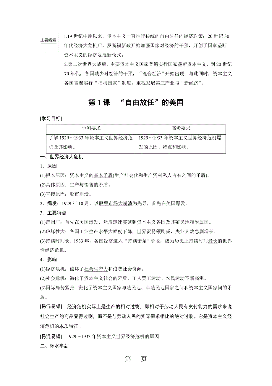 2023年历史Ⅱ 专题六 第课.docx_第1页