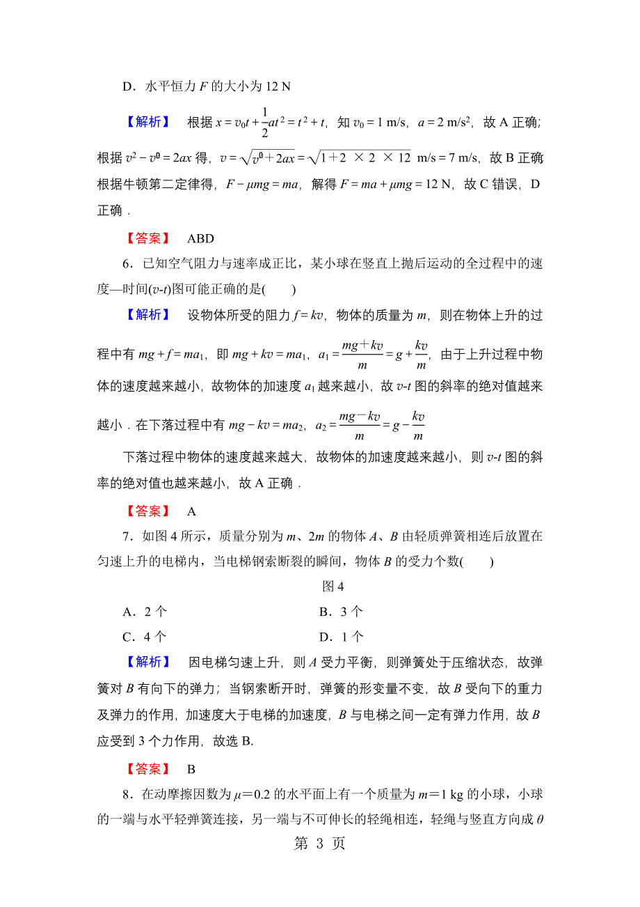 2023年高中物理粤教版必修1重点强化卷　牛顿运动定律的应用.doc_第3页