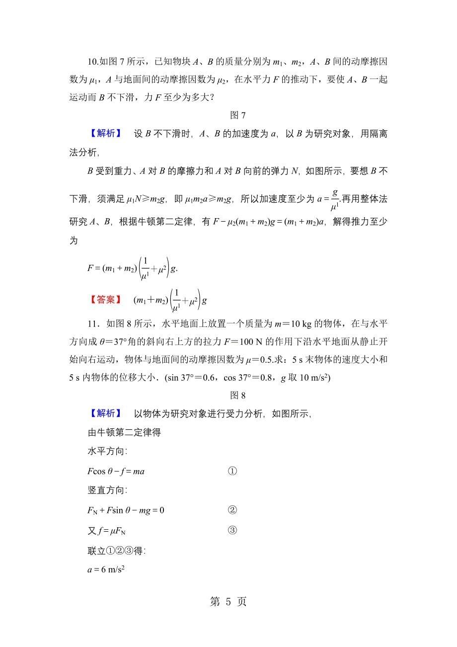 2023年高中物理粤教版必修1重点强化卷　牛顿运动定律的应用.doc_第5页