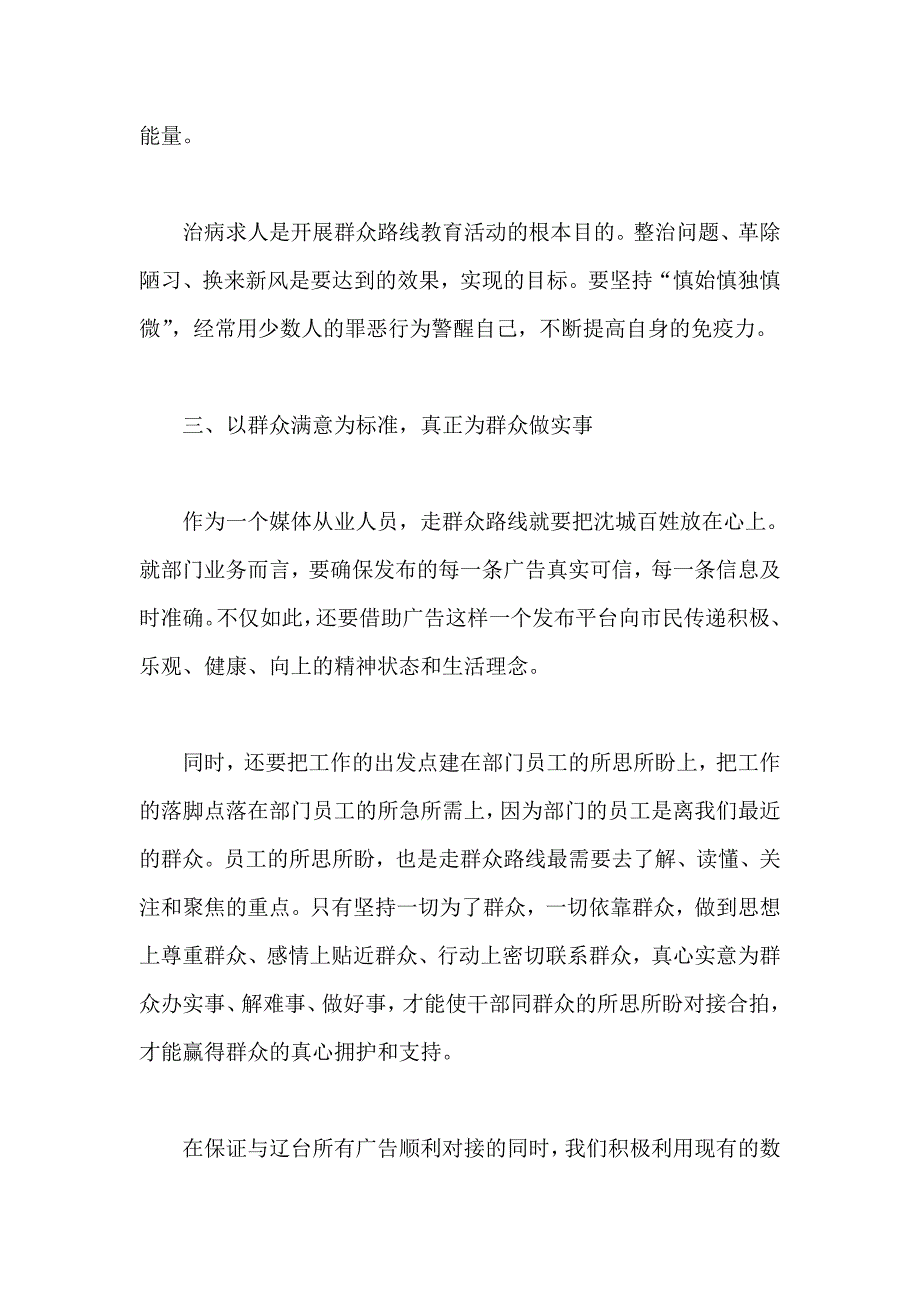 党的群众路线教育实践活动心得体会范文_第3页