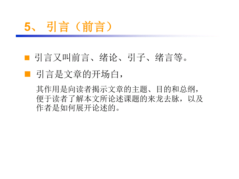 科技论文写作第二讲引言与文献综述_第2页