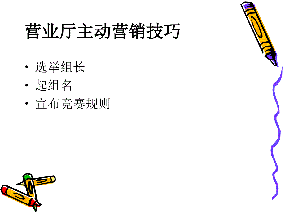 营业厅销售技巧_第2页