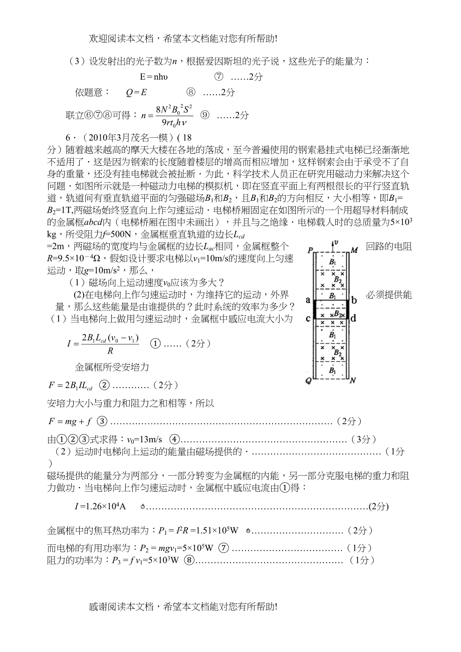 广东省各强市一模物理试题汇编之电磁感应高中物理_第3页