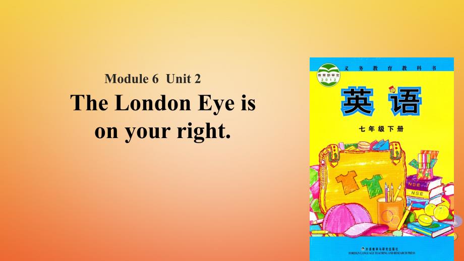 七年级英语下册 Module 6 Around town Unit 2 The London Eye is on your right （新版）外研版_第1页
