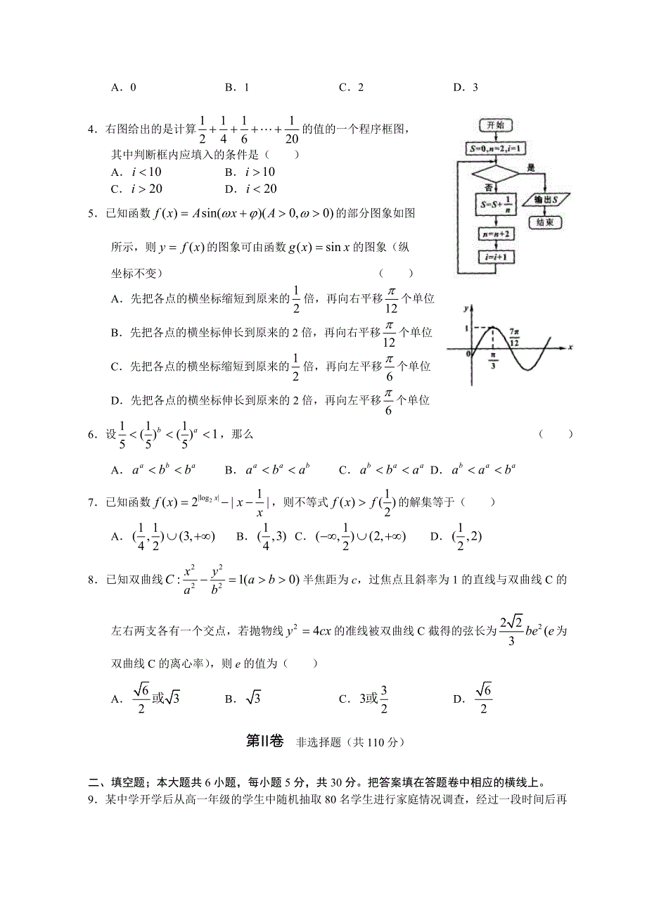 天津市十二所重点学校高三毕业班联考一数学试题文科_第2页