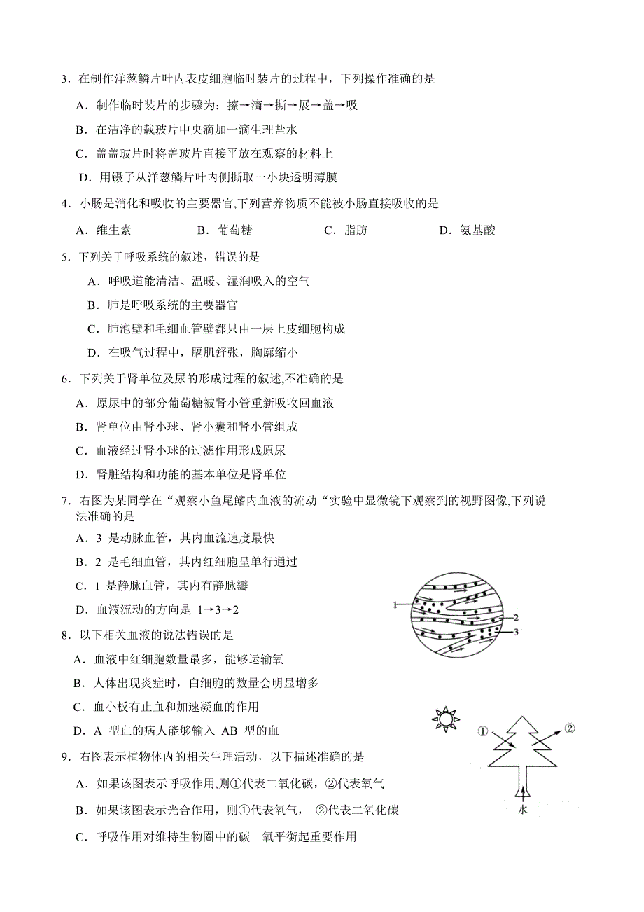 八年级生物结业考试试题及答案_第2页