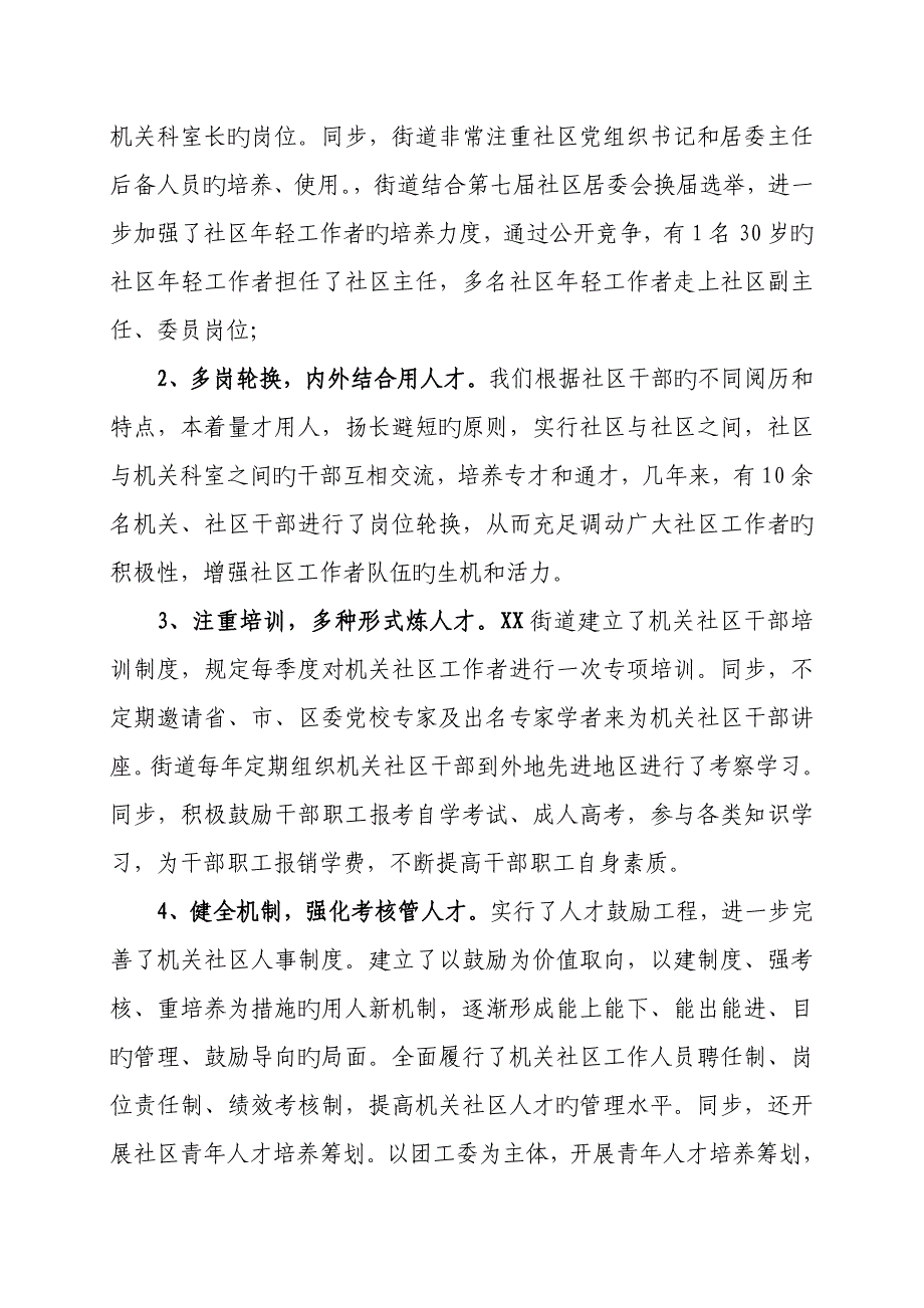 古城台街道人才队伍综合建设情况汇报_第2页