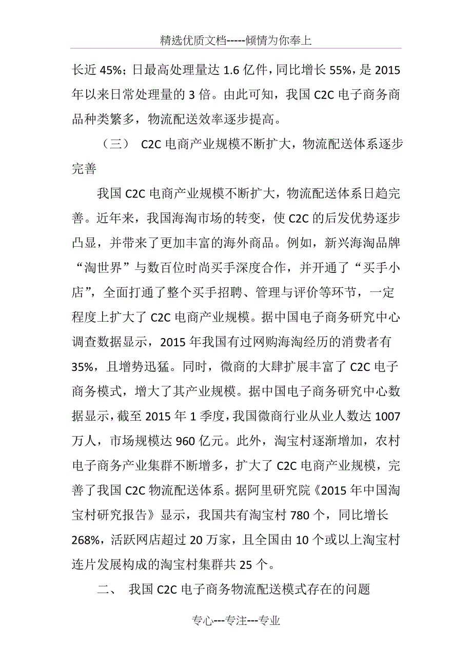 我国C2C电子商务物流配送模式的问题及对_第3页