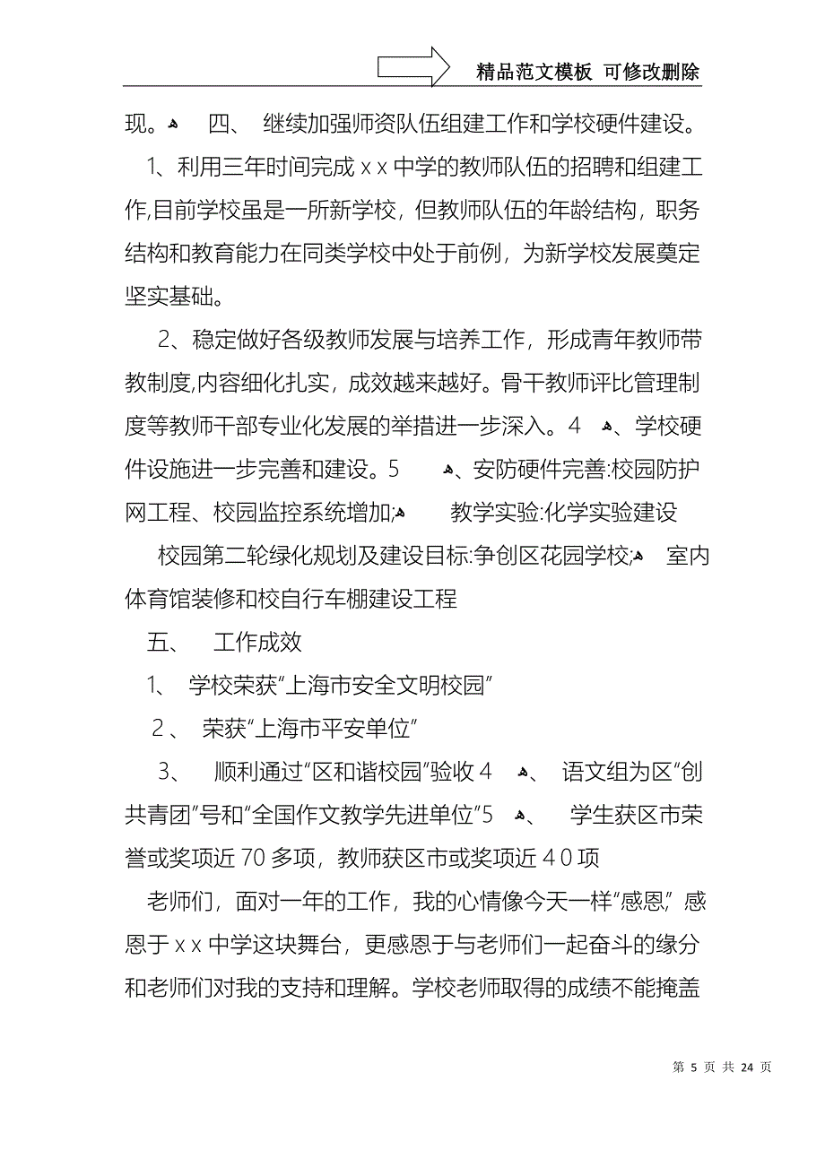 必备个人述职报告集锦9篇_第5页