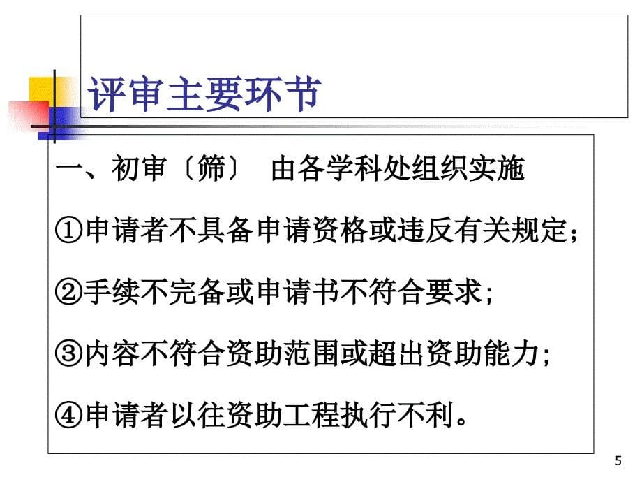 国家自然科学基金申请书书写技巧_第5页