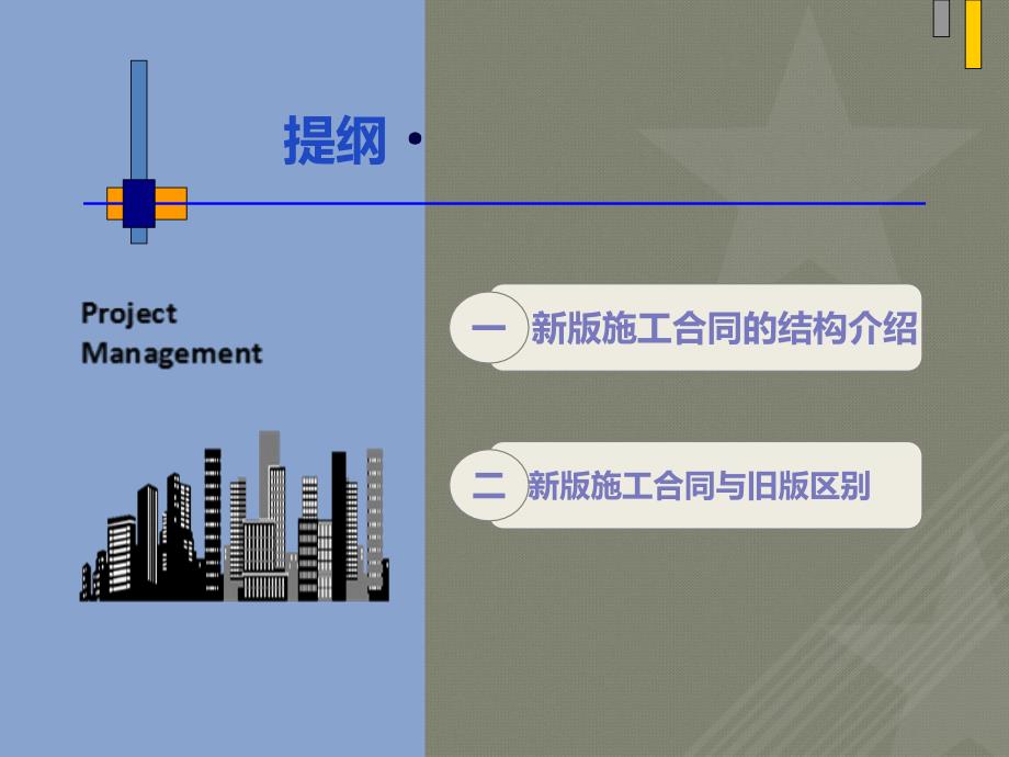 版施工合同介绍课件_第2页