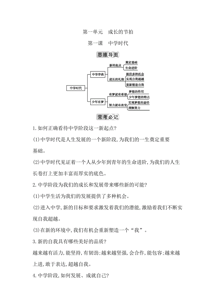 六年级政治知识点整理_第1页