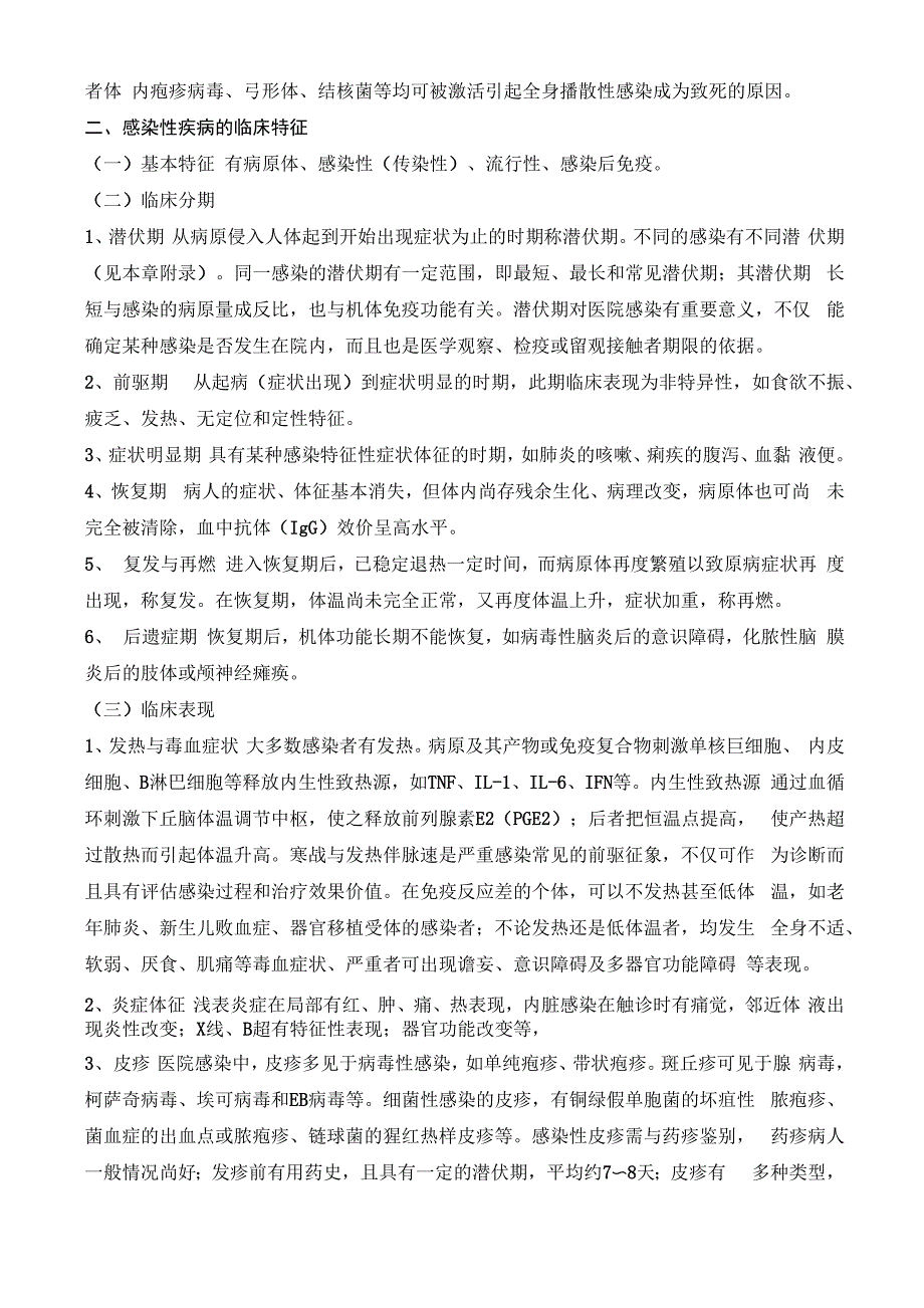 医院感染诊断方法医院感染诊断方法_第2页