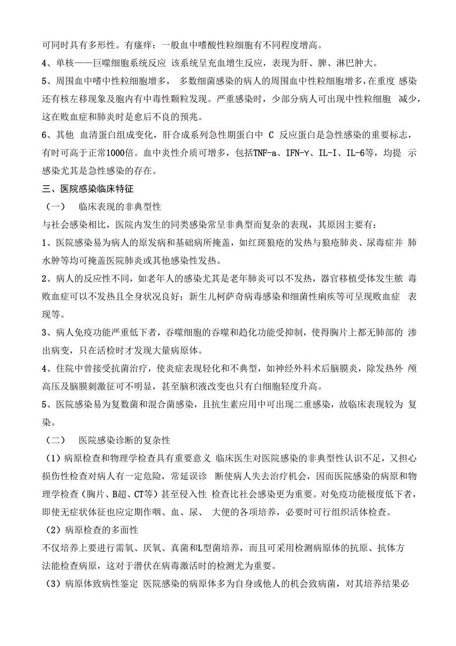 医院感染诊断方法医院感染诊断方法_第3页