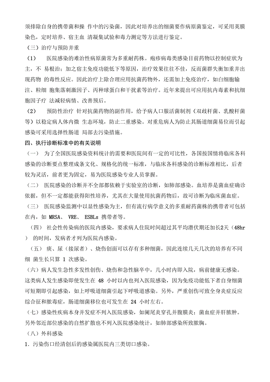 医院感染诊断方法医院感染诊断方法_第4页