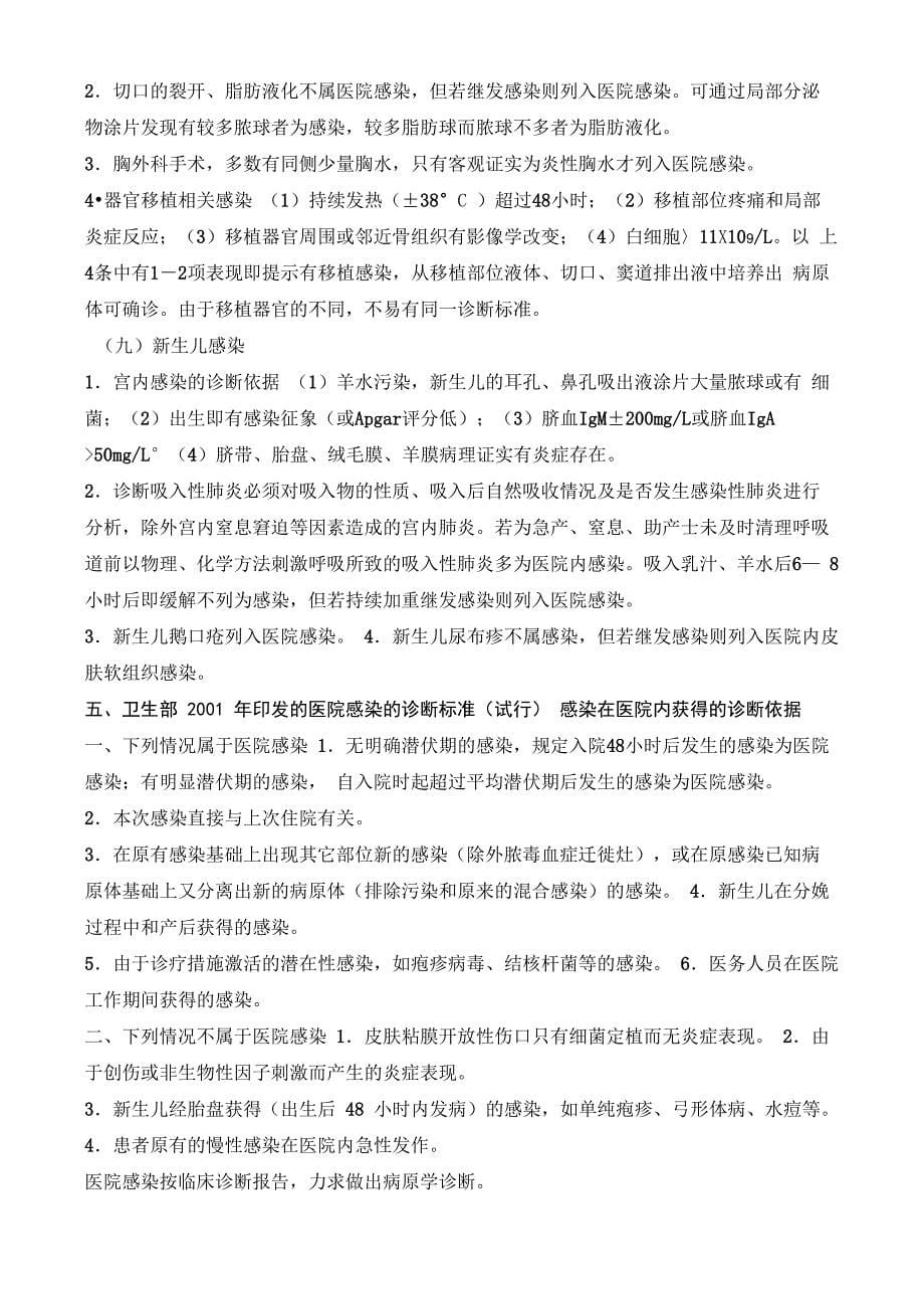 医院感染诊断方法医院感染诊断方法_第5页