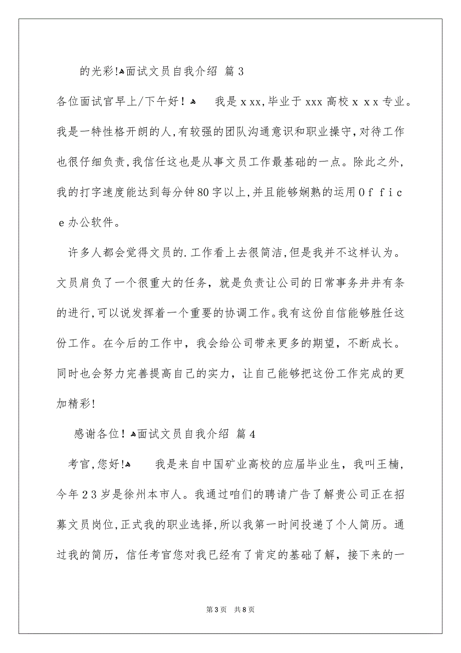 关于面试文员自我介绍模板汇编7篇_第3页