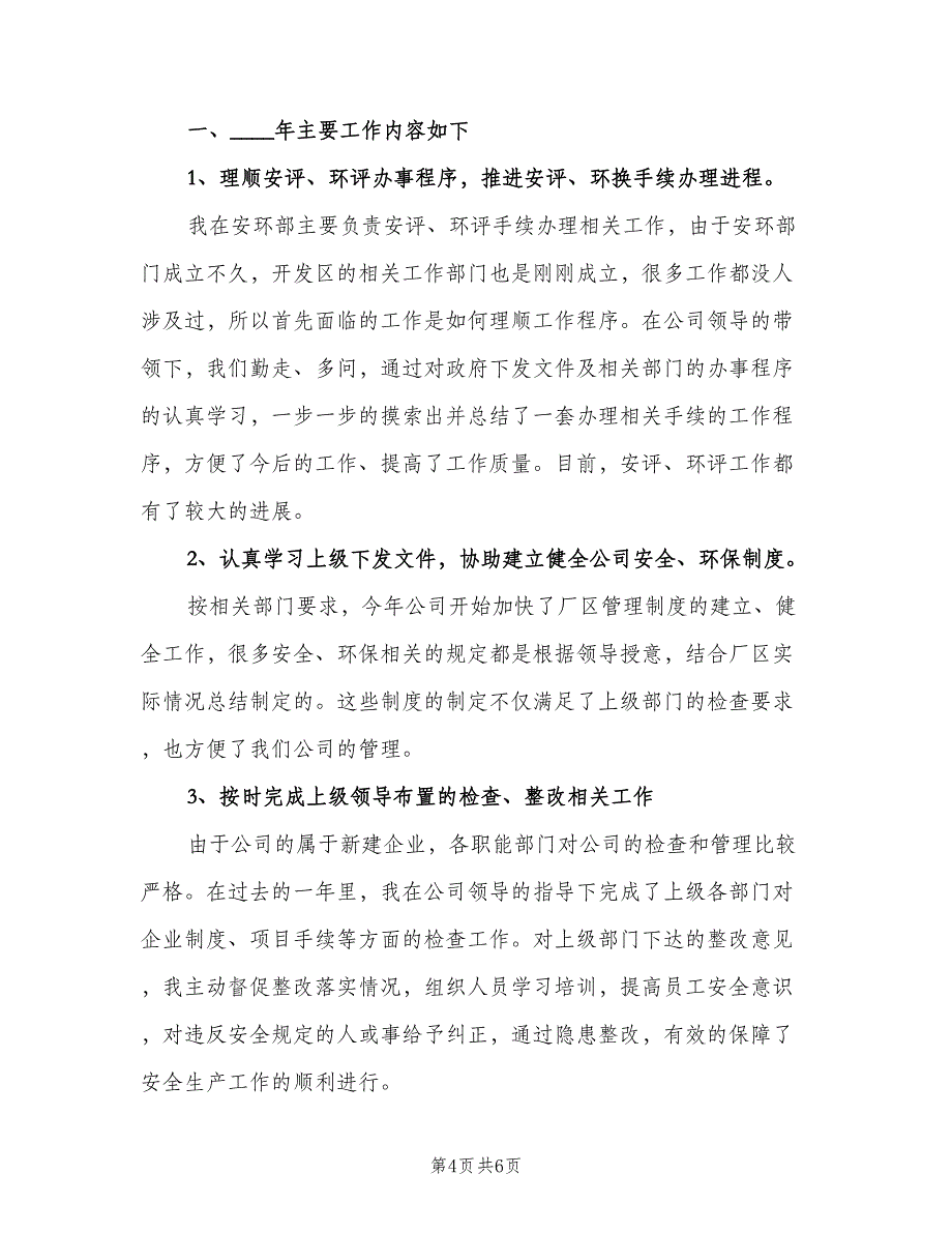 企业员工2023年终工作总结范文（二篇）_第4页