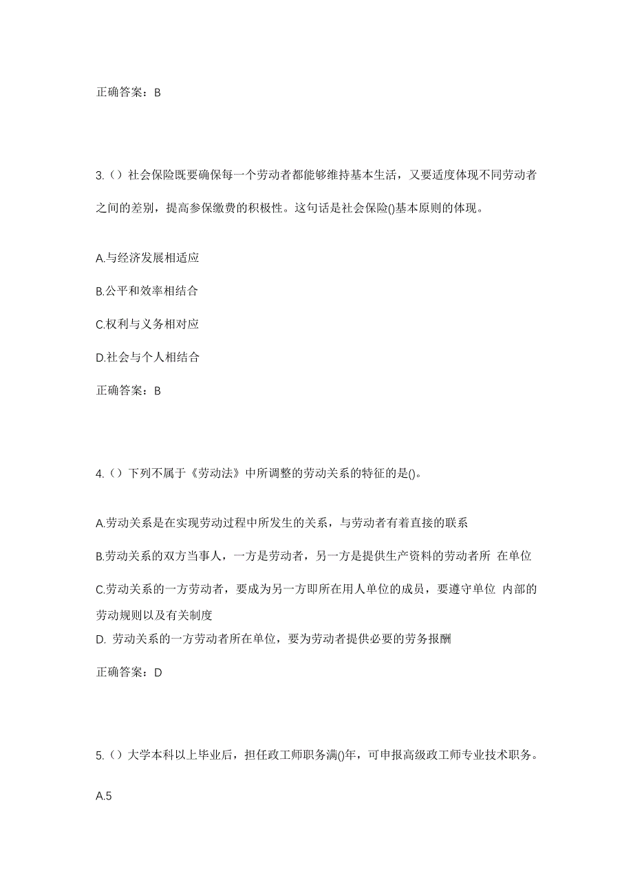 2023年广东省潮州市湘桥区城西街道上埔村社区工作人员考试模拟题及答案_第2页