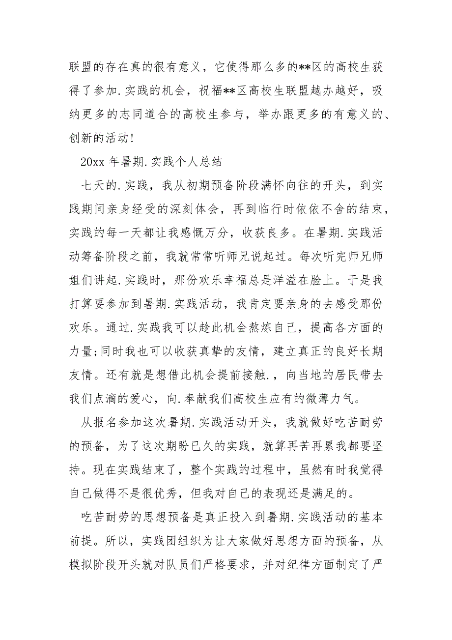 2022年暑期实践个人总结_同学实践总结_第4页