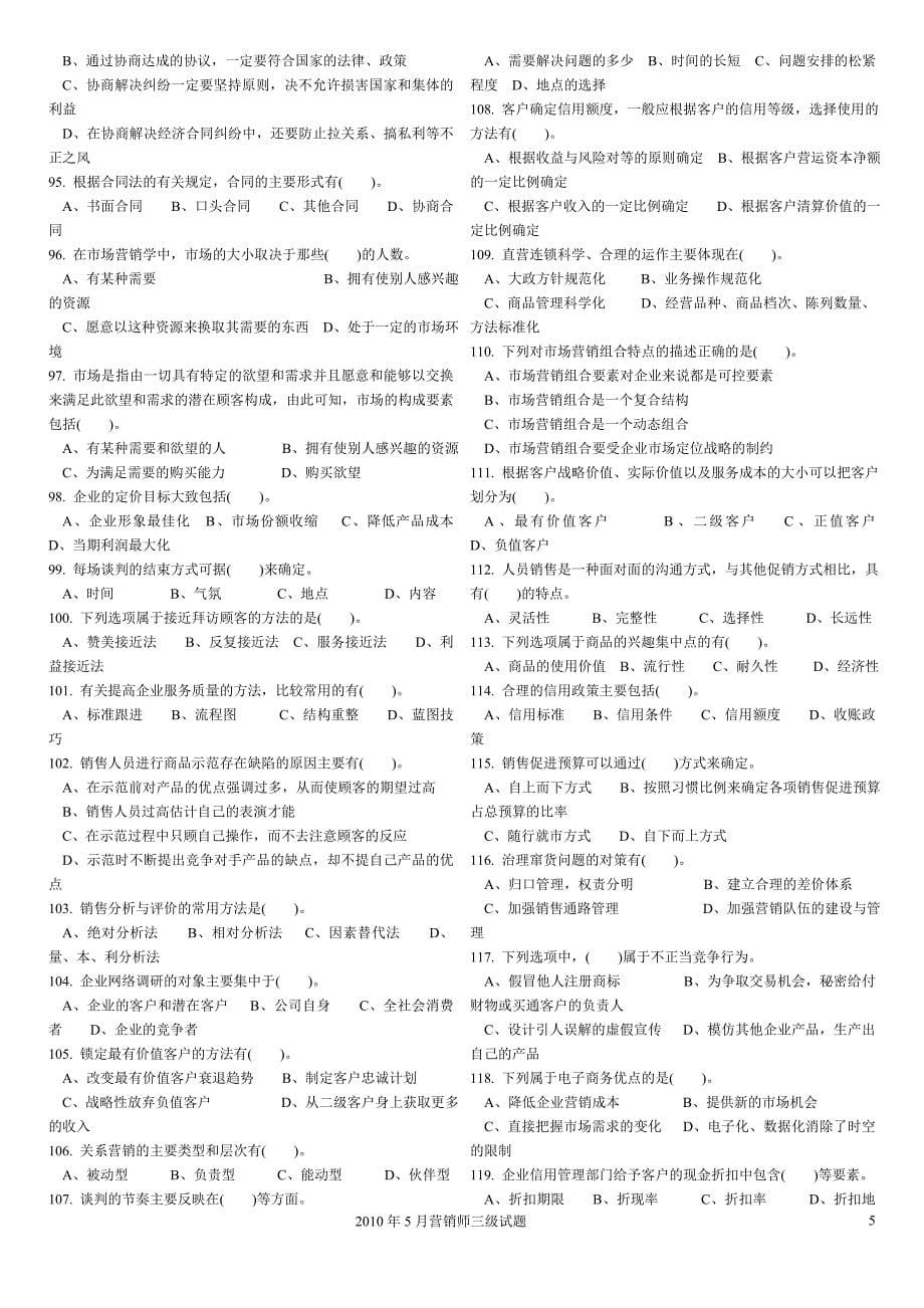 2010年5月三级营销师真题.doc_第5页