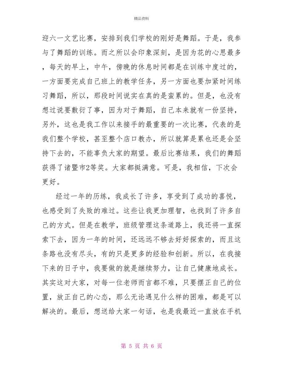 做快乐教师演讲稿_第5页