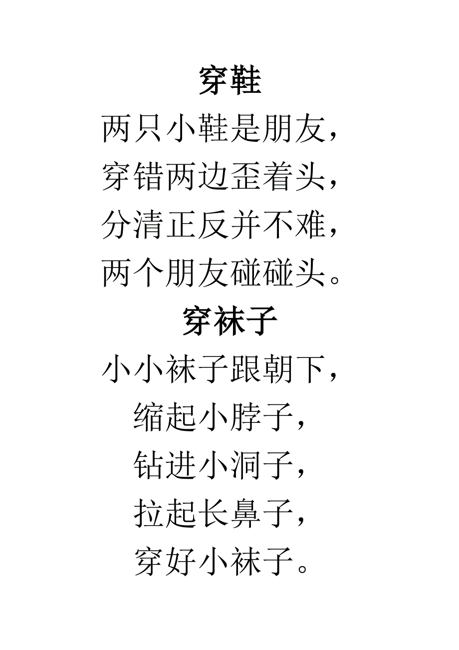 小班好习惯儿歌（一）.docx_第2页