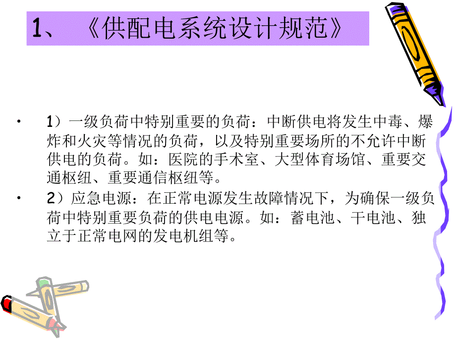 危化企业电气安全检查纲要(牛广慧).ppt_第4页