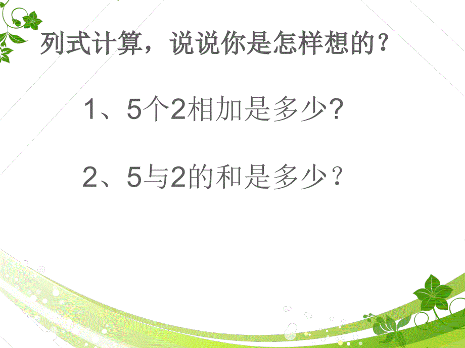 乘法应用题和加法应用题的区别_第3页