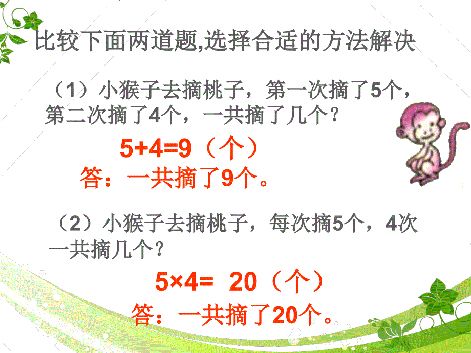 乘法应用题和加法应用题的区别_第4页