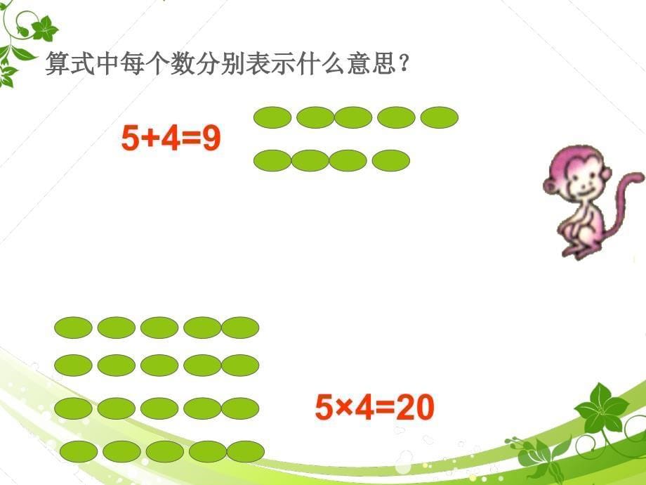 乘法应用题和加法应用题的区别_第5页