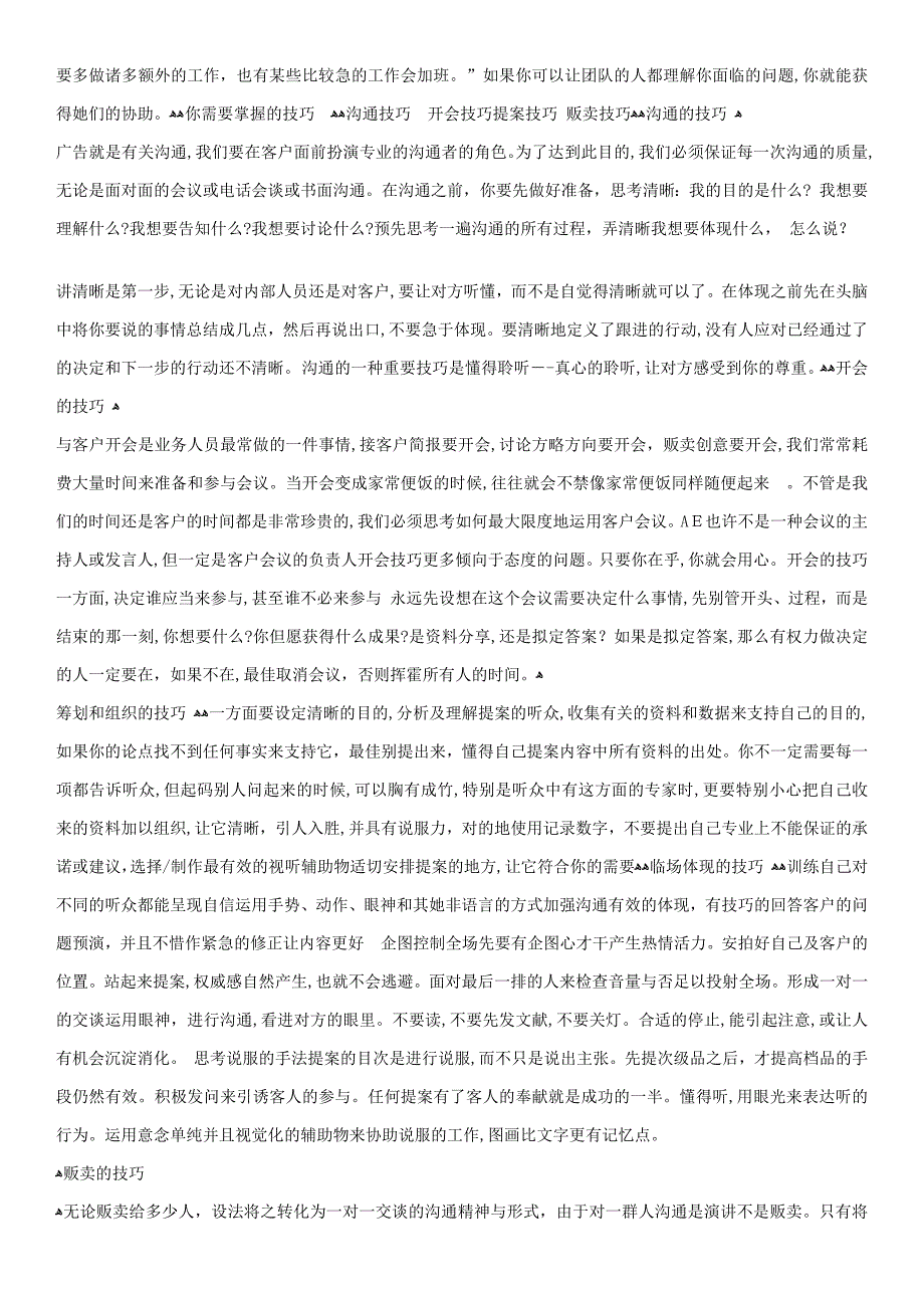 做个好AE-很好的培训文章_第2页