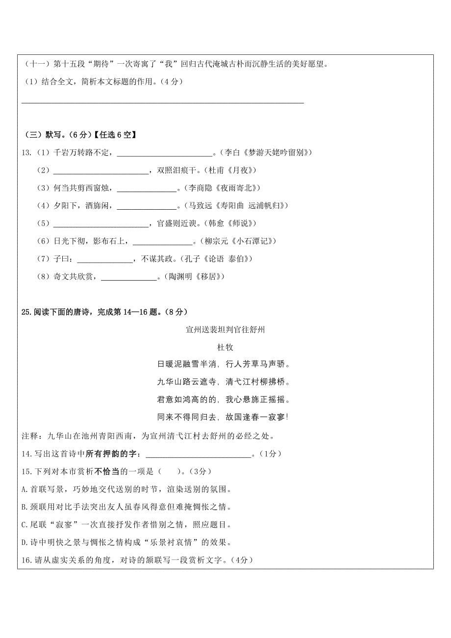 2012-2013学年浦东区高三语文一模卷_第5页