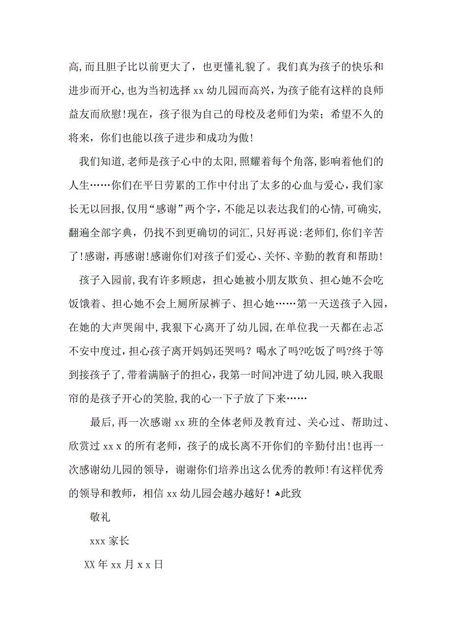 家长给幼儿园老师的感谢信_第4页