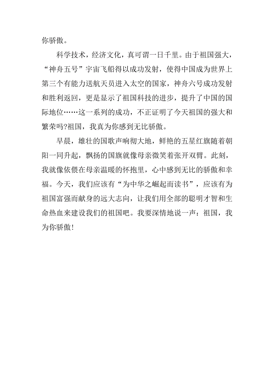 2019村官爱国演讲稿.docx_第4页