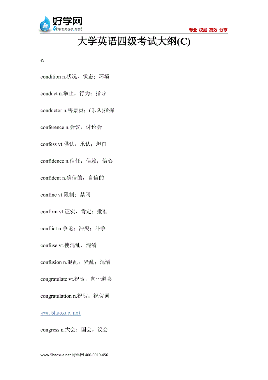 大学英语四级考试大纲(C)3_第1页