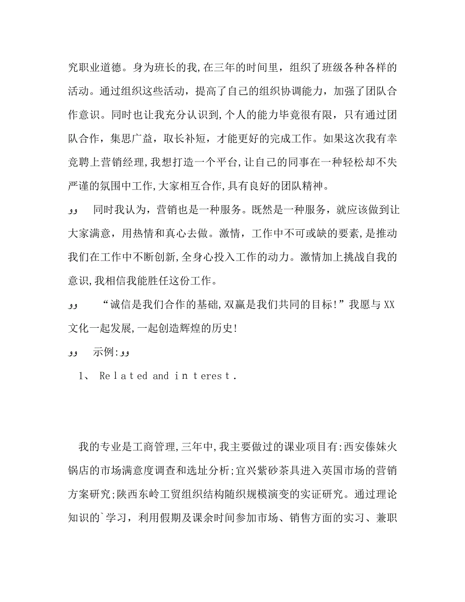 市场营销专业面试自我介绍攻略_第2页