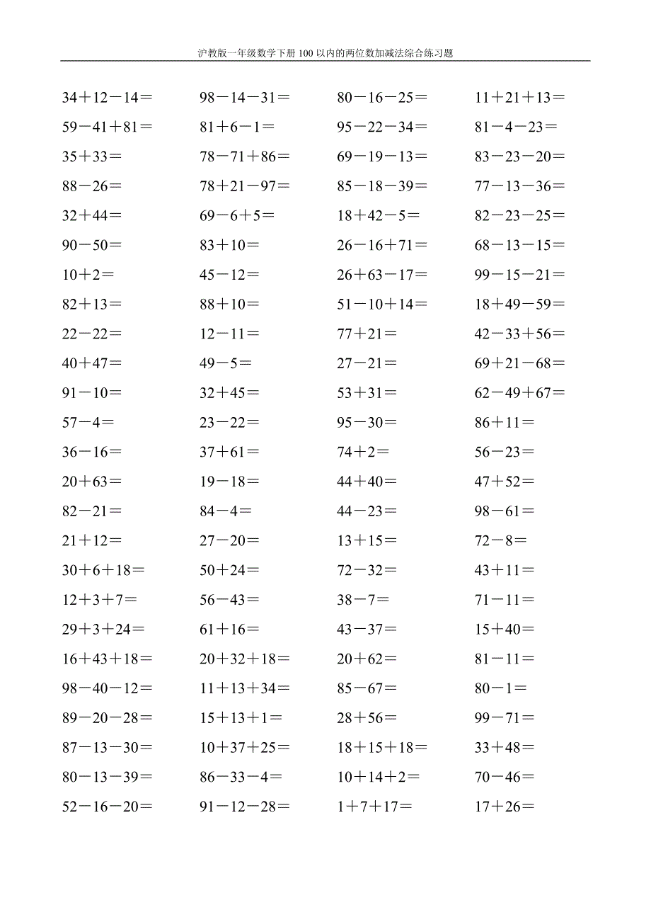 沪教版一年级数学下册100以内的两位数加减法综合练习题7_第1页