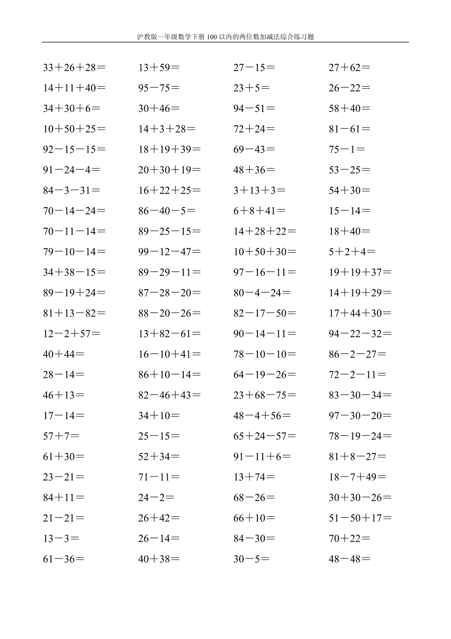 沪教版一年级数学下册100以内的两位数加减法综合练习题7_第2页