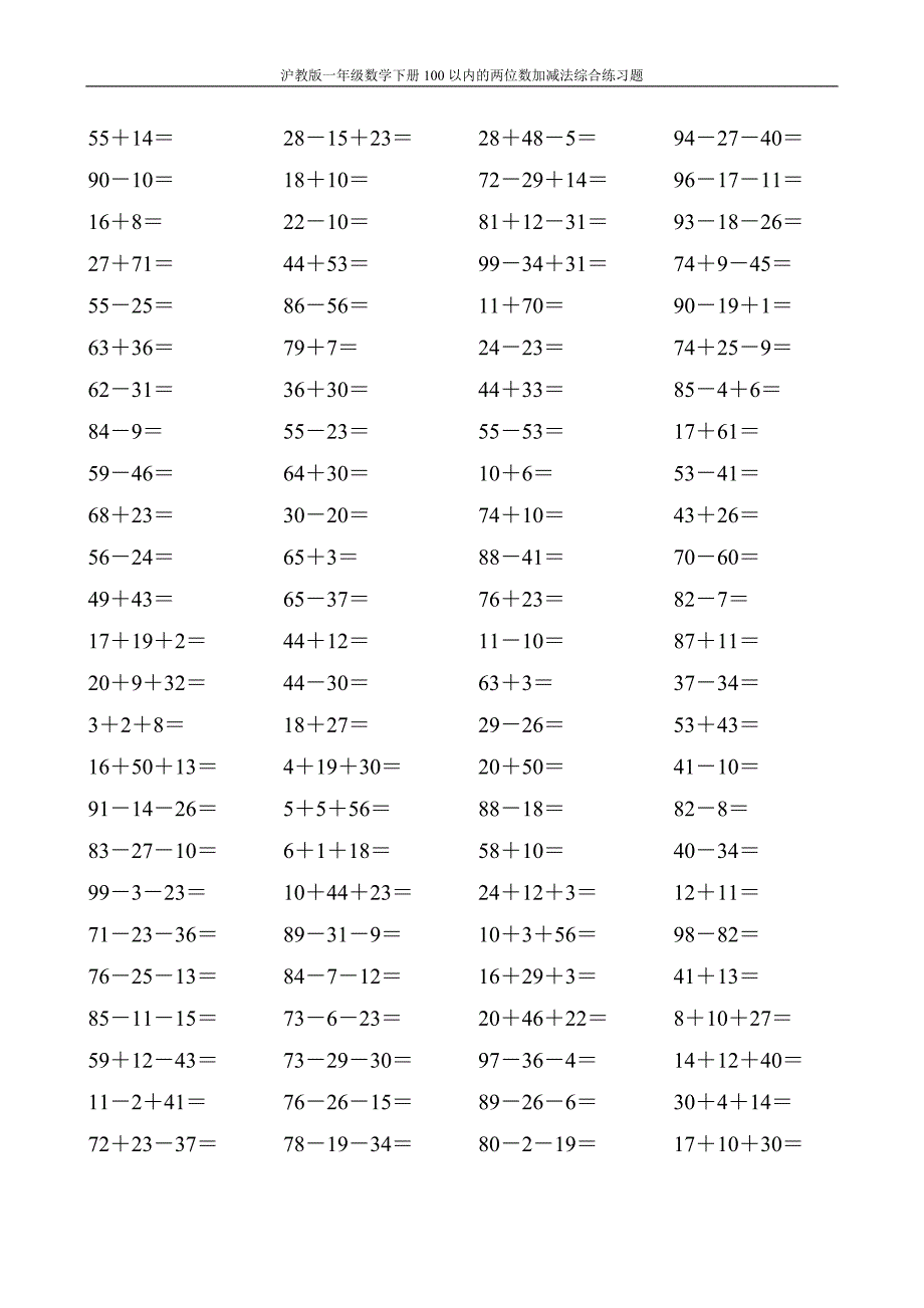 沪教版一年级数学下册100以内的两位数加减法综合练习题7_第3页