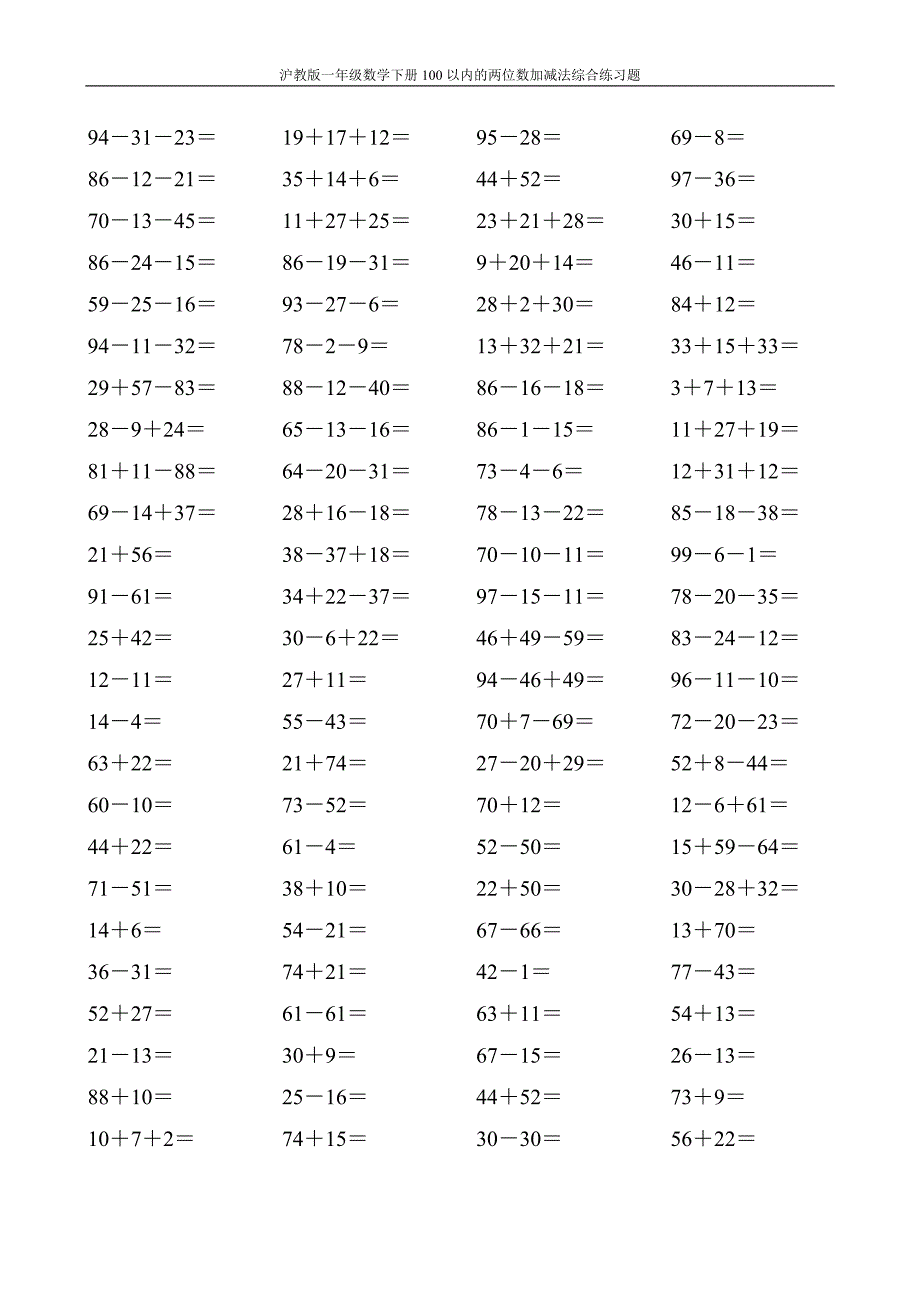 沪教版一年级数学下册100以内的两位数加减法综合练习题7_第4页