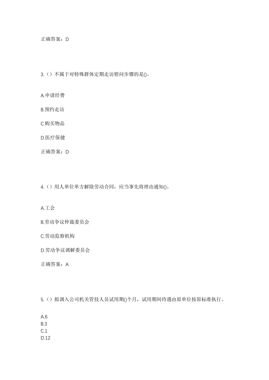 2023年山东省济宁市汶上县军屯乡白店村社区工作人员考试模拟题及答案_第2页