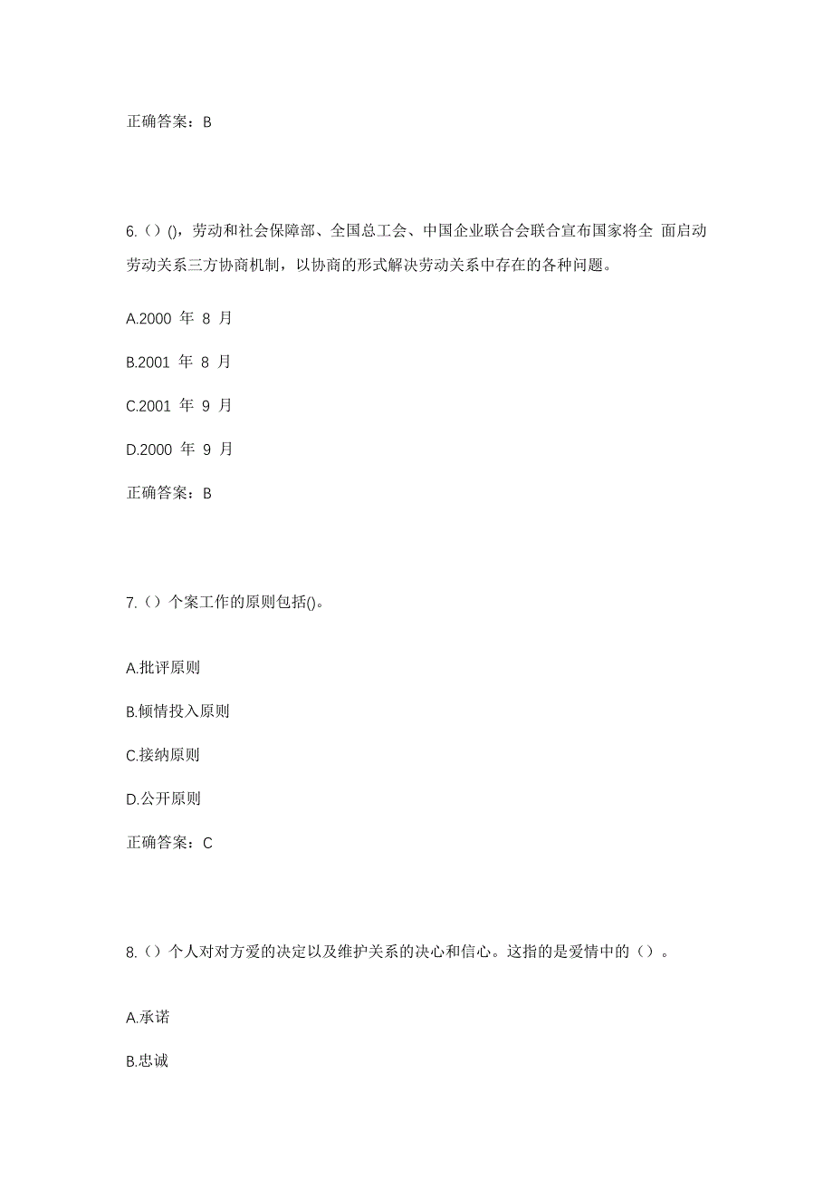 2023年山东省济宁市汶上县军屯乡白店村社区工作人员考试模拟题及答案_第3页