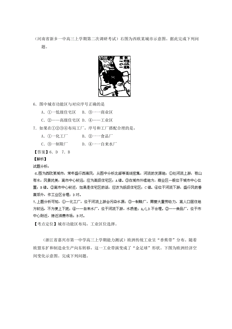 【最新】高三地理百所名校好题速递：专题10工业第02期含答案_第3页