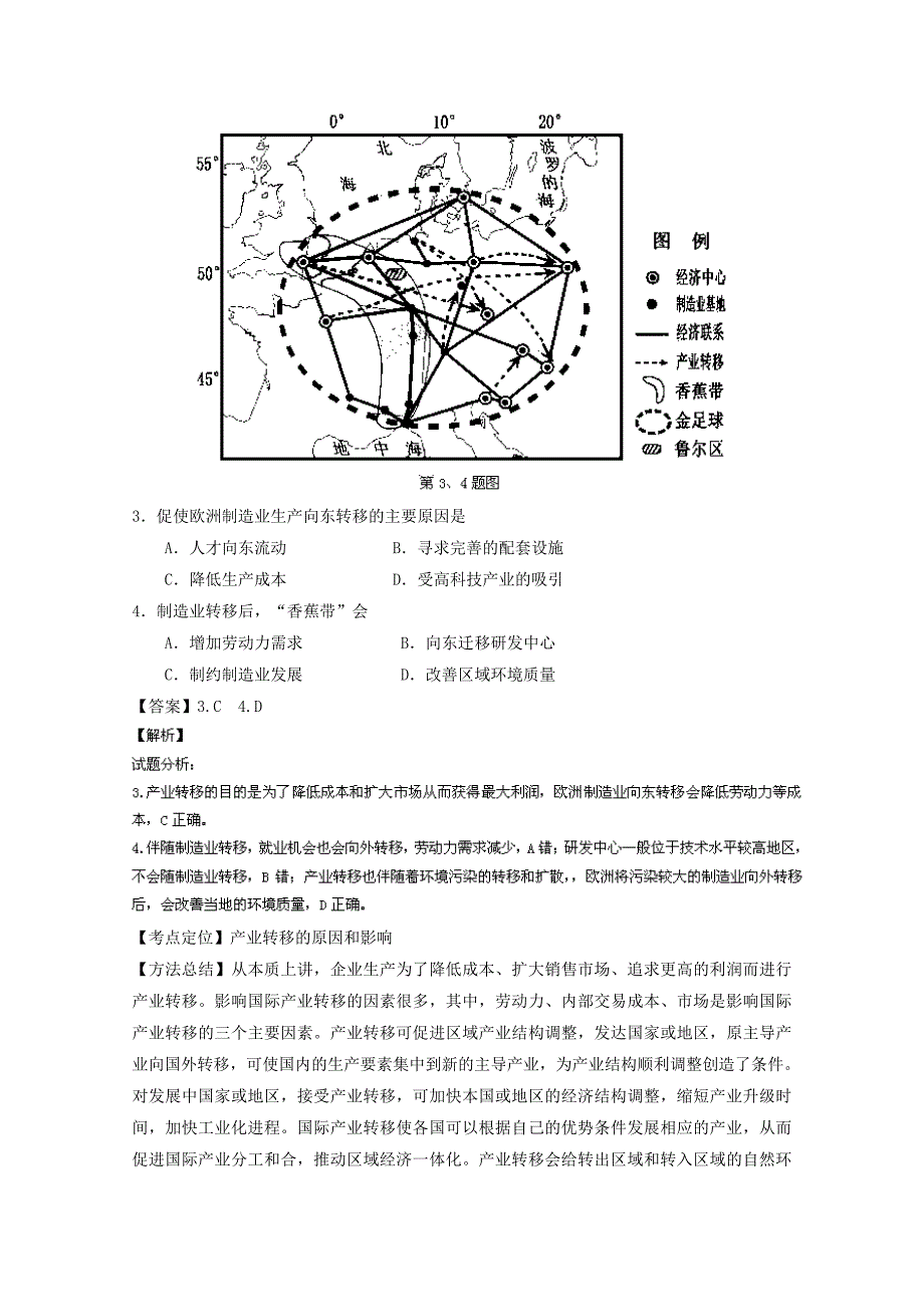 【最新】高三地理百所名校好题速递：专题10工业第02期含答案_第4页