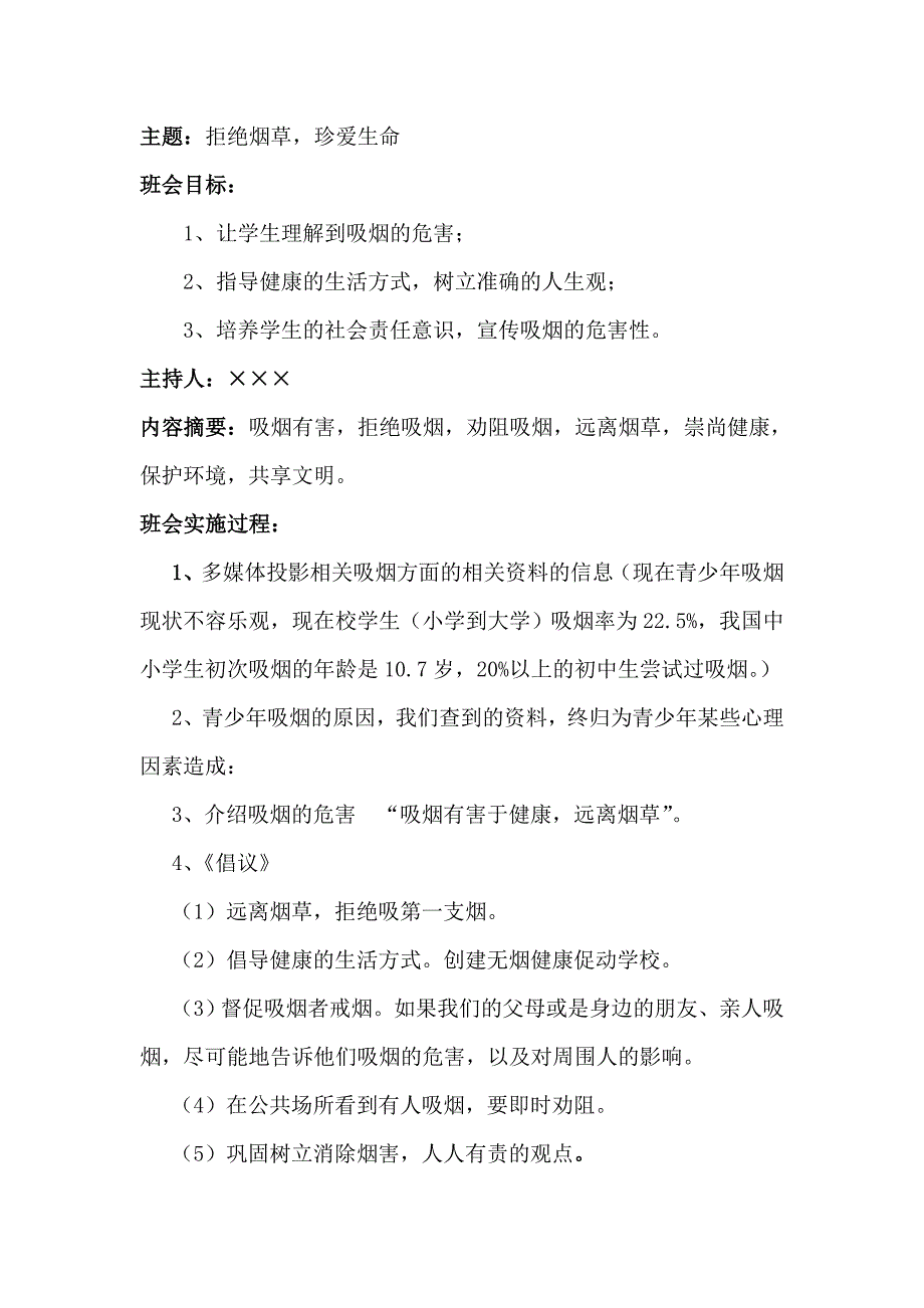 主题班会：拒绝烟草珍爱生命_第1页