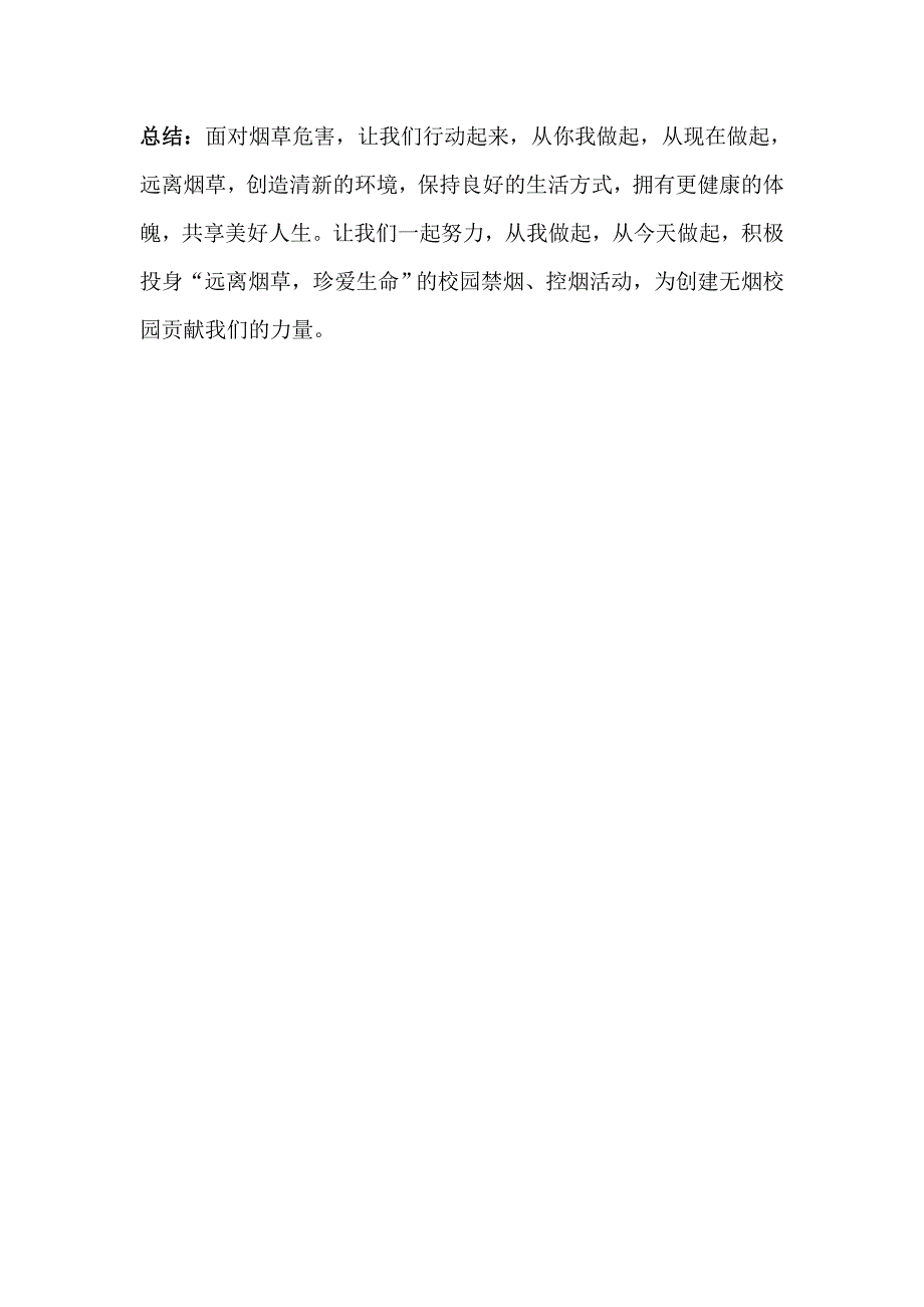 主题班会：拒绝烟草珍爱生命_第2页