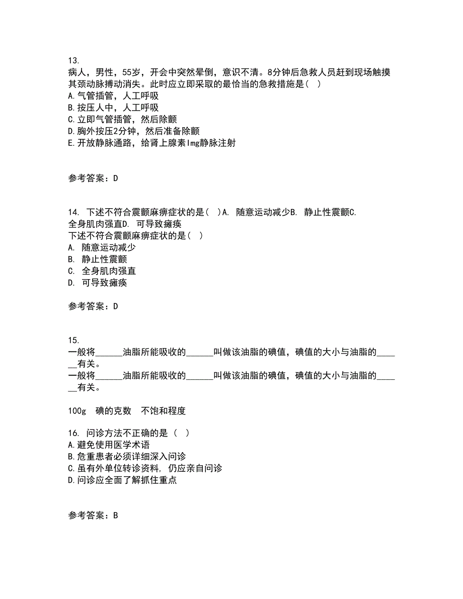 中国医科大学21秋《肿瘤护理学》在线作业一答案参考96_第4页